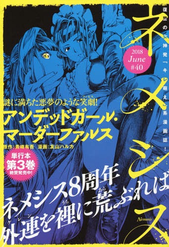 ネメシス[本/雑誌] 40 (KCDX) (コミックス) / オムニバス