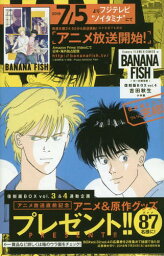 BANANA FISH 復刻版BOX[本/雑誌] Vol.4 (16～20巻セット) (雑誌) / 吉田秋生/著