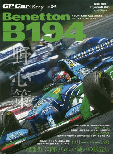 GP Car Story[/] Vol.24 Benetton B194 (󥨥å) (ñܡå) / ɽ˼