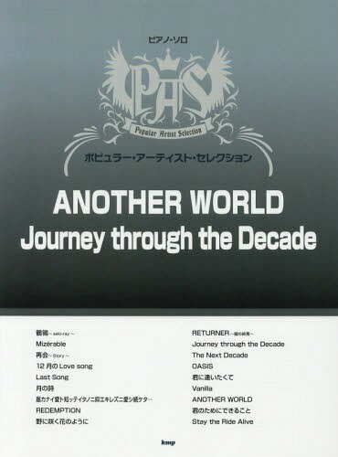 楽譜 ポピュラーアーティストセレクション ANOTHER WORLD/Journey through the Decade (GACKT)[本/雑誌] (ピアノ・ソロ) / ケイエムピー