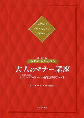 【中古】知っておきたいマナーの基本 / 西出博子