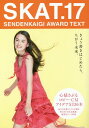 SKAT SENDENKAIGI AWARD TEXT 17[{/G] / `c