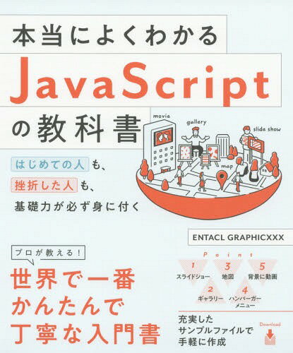 ˤ褯狼JavaScriptζʽ ϤƤοͤ⡢ޤͤ⡢ϤɬȤդ[/] / ENTACLGRAPHIC...