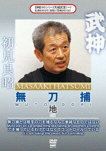 ご注文前に必ずご確認ください＜商品説明＞生ける伝説として名高い初見良昭宗家による「武神館究極奥義」シリーズ第1巻。古武道9流派を受け継ぐ武神館の宗家として、世界中に広がる多数の弟子たちから敬愛を集める初見良昭。究極の奥義・無刀捕を伝授する初見に密着し、口伝のすべてを収録。＜アーティスト／キャスト＞初見良昭(演奏者)＜商品詳細＞商品番号：SPD-7111Martial Arts / Bushinkan Kyukyoku Ogi Series Vol.1 Higi! Mutoho Sono 1メディア：DVD収録時間：90分リージョン：2カラー：カラー音声：日本語 ステレオ発売日：2018/06/20JAN：4941125671118武神館DVDシリーズ天威武宝[DVD] (一)武神 / 格闘技2018/06/20発売
