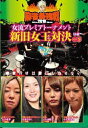 ご注文前に必ずご確認ください＜商品説明＞「近代麻雀」主催の麻雀最強戦2018の女流プレミアトーナメント第2回大会の中巻。女流最高位3連覇の大平亜季、女流桜花2連覇の吾妻さおりら旧世代の女王たちと、大久保朋美、小笠原奈央ら女流プロの頂点を狙う新世代が対局した予選B卓の模様を収録。＜商品詳細＞商品番号：TSDV-61138Special Interest / Kindai Mahjong Presents Mahjong Saikyo Sen 2018 Joryu Premium Tournament Shin Kyu Jyo Taiketsu Middle Volumeメディア：DVD収録時間：90分リージョン：2カラー：カラー発売日：2018/08/03JAN：4985914611381近代麻雀Presents 麻雀最強戦2018 女流プレミアトーナメント 新旧女王対決[DVD] 中巻 / 趣味教養2018/08/03発売