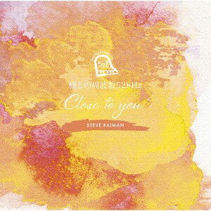 Close to you ～癒しの周波数528Hz～[CD] [Blu-spec CD2] / スティーヴ・レイマン