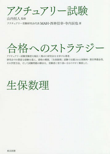 楽天市場】アクチュアリー 損保数理の通販