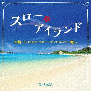 スロー・アイランド[CD] / DJ SASA