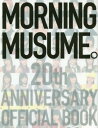 ご注文前に必ずご確認ください＜商品説明＞あの日から20年—今明かされる、真実の物語。現在、結成20周年イヤーのモーニング娘。それを記念した『モーニング娘。20周年記念オフィシャルブック』が登場。国民的アイドルはいかにして誕生し、20周年を迎えたのか——。アイドルの光と影。OG、現役、つんく♂氏が語る当時の想い、今だから話せるエピソードの数々。メンバーそれぞれのドラマ、モーニング娘。”愛”のカタチ。未来のモーニング娘。は……。全世代に届けたい、モーニング娘。インタビュー集の決定版です。【出演予定】 (1期)中澤裕子、石黒彩、飯田圭織、安倍なつみ、福田明日香(2期)保田圭、矢口真里(3期)後藤真希(4期)吉澤ひとみ、石川梨華、辻希美(5期)高橋愛、新垣里沙(6期)藤本美貴、道重さゆみ、田中れいな(9期)譜久村聖、生田衣梨奈、鞘師里保(10期)飯窪春菜、石田亜佑美、佐藤優樹、工藤遥(11期)小田さくら(12期)尾形春水、野中美希、牧野真莉愛、羽賀朱音(13期)加賀楓、横山玲奈(14期)、森戸知沙希、つんく♂＜アーティスト／キャスト＞モーニング娘。(演奏者)　中澤裕子(演奏者)　飯田圭織(演奏者)　吉澤ひとみ(演奏者)　道重さゆみ(演奏者)　つんく(演奏者)　高橋愛(演奏者)　辻希美(演奏者)　保田圭(演奏者)　石川梨華(演奏者)　新垣里沙(演奏者)　田中れいな(演奏者)　矢口真里(演奏者)　安倍なつみ(演奏者)　石黒彩(演奏者)　藤本美貴(演奏者)　後藤真希(演奏者)　譜久村聖(演奏者)　鞘師里保(演奏者)　生田衣梨奈(演奏者)　飯窪春菜(演奏者)　佐藤優樹(演奏者)　石田亜佑美(演奏者)　工藤遥(演奏者)　小田さくら(演奏者)　加賀楓(演奏者)　森戸知沙希(演奏者)　尾形春水(演奏者)　羽賀朱音(演奏者)　牧野真莉愛(演奏者)　野中美希(演奏者)　横山玲奈(演奏者)　福田明日香(演奏者)＜商品詳細＞商品番号：NEOBK-2230342Wani Books / Morning Musume. 20th Anniversary Official Bookメディア：本/雑誌重量：580g発売日：2018/06JAN：9784847081255モーニング娘。20周年記念オフィシャルブック[本/雑誌] (単行本・ムック) / ワニブックス2018/06発売