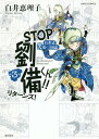 STOP!!^[Y![{/G] 3 (KIBO COMIC) (R~bNX) / bq/