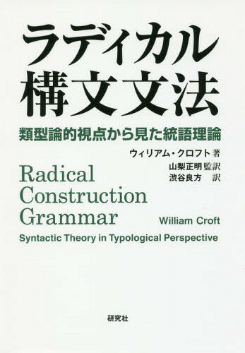 ǥ빽ʸʸˡ ෿Ū鸫 / ȥ:Radical Construction Grammar[/] / ...