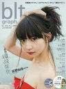 blt graph. vol.32 【表紙】 荻野由佳(NG...