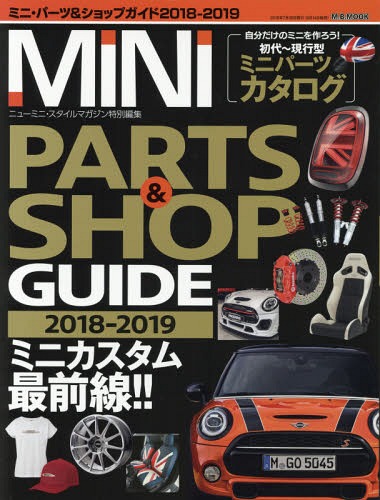 ’18-19 MINI PARTS&SH[本/雑誌] (M.B.MOOK) / マガジンボックス
