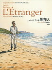 バンド・デシネ異邦人 / 原タイトル:L’ETRANGER[本/雑誌] / ジャック・フェランデズ/作・絵 アルベール・カミュ/原作 青柳悦子/訳