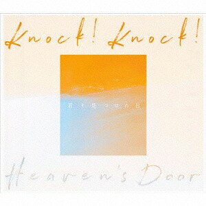 君を見つけた日 Knock! Knock! Heaven’s Door[CD] / 岩沢幸矢
