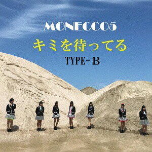 ご注文前に必ずご確認ください＜商品説明＞天草ご当地アイドルMONECCO5初の流通CDとなる4th single。天草五橋の新一号橋開通記念CM、PVの主題歌として起用された「キミを待ってる」、さらに今回のリリースで初登場となるmonecco5最新曲「※曲名未定」が収録。＜プロフィール＞熊本県天草市にて、2014年4月オーディションにて発足。7月に行われた花火大会にてステージデビュー。現在12歳〜20歳までの9名で活動中。「天草を元気に!」をコンセプトとし、天草市の活性化を第一に掲げ、天草に暮らす総ての方々に元気を与え続ける天草初のご当地アイドルです。 天草各地で行われる各イベントを盛り上げるとともに、熊本、福岡、長崎、佐賀県等の近郊県の市町村各地においても、パフォーマンスを通して天草のPR活動をサポートしています。さらに、youtubeやtwitter等でもPR活動及びパフォーマンス風景を配信し、天草拠点のサブカルチャーを発信し続けています。＜アーティスト／キャスト＞MONECCO5(演奏者)＜商品詳細＞商品番号：DAK5ENT-2MONECCO5 / Kimi wo Matteru [Type B]メディア：CD発売日：2018/08/21JAN：4948722535416キミを待ってる[CD] [TYPE-B] / MONECCO52018/08/21発売