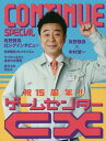 CONTINUE SPECIAL ゲームセンターCX 本/雑誌 / 太田出版