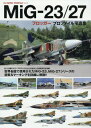 MiG-23/27tbK[vt@Cʐ^W[{/G] (HJ AERO PROFILE Vol.3) / zr[Wp