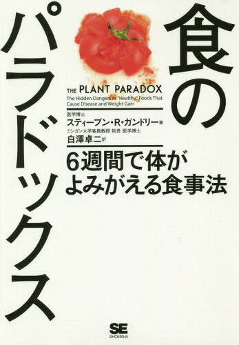 Υѥɥå 6֤Τߤ뿩ˡ / ȥ:THE PLANT PARADOX[/] / ƥ֥Rɥ꡼/ ߷/...