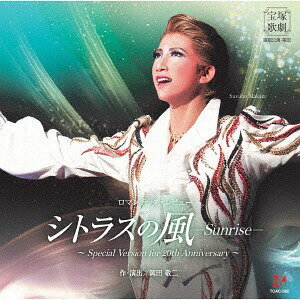 ロマンチック・レビュー『シトラスの風 -Sunrise-』[CD] / 宝塚歌劇団