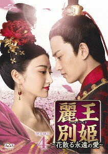 楽天市場】中国 ドラマ dvd 麗王別姫の通販 楽天市場】中国 ドラマ dvd 麗王別姫の通販