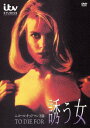 誘う女[DVD] [廉価版] / 洋画