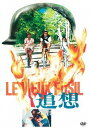 追想[DVD] [廉価版] / 洋画