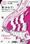 楽譜 奏 同声二部合唱&ピアノ伴奏 スキマスイッチ[本/雑誌] (コーラスピースシリーズ 39) / フェアリー
