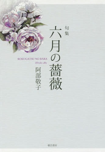 ご注文前に必ずご確認ください＜商品説明＞＜収録内容＞連凧—平成十九年〜二十一年雛の燭—平成二十二年〜二十三年青嶺—平成二十四年〜二十五年爽籟—平成二十六年〜二十七年冬芽—平成二十八年〜二十九年＜商品詳細＞商品番号：NEOBK-2244367...