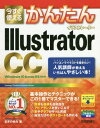 ご注文前に必ずご確認ください＜商品説明＞基本操作とテクニックがこの1冊でマスターできる!パソコンでイラストを描きたい!人気講師が教えるいちばんやさしい本!＜収録内容＞Illustratorの利用環境を整えようIllustratorの基本操作を身に付けようオブジェクトを操作できるようになろうオブジェクトを描画できるようになろうオブジェクトの配色と線の設定を使いこなそうオブジェクトの変形方法を学ぼうペンツールを使ってオブジェクトを描画しようレイヤーを使いこなそう文字を入力・編集しよう効果・アピアランス・グラフィックスタイルを使おうシンボル・ブレンド・ブラシを使おう表とグラフを作ってみよう総合演習＜商品詳細＞商品番号：NEOBK-2244690Maki No Yumi / Cho / Ima Sugu Tsukaeru Kantan Illustrator CC (Imasugu Tsukaeru Kantan Series)メディア：本/雑誌重量：642g発売日：2018/06JAN：9784774198378今すぐ使えるかんたんIllustrator CC[本/雑誌] (Imasugu Tsukaeru Kantan Series) / まきのゆみ/著2018/06発売