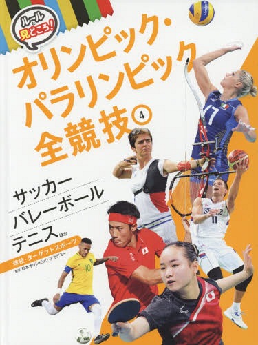 楽天市場】絵とdvdでわかるスポーツルールとテクニックの通販