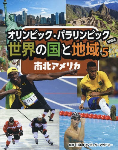 ご注文前に必ずご確認ください＜商品説明＞アメリカ、カナダ、メキシコ、ジャマイカ、ブラジルなど。＜収録内容＞民族スポーツ(カポエイラ)人気スポーツ(アメリカンフットボール・アイスホッケー・ラクロス)スポーツ大会(カリビアンシリーズコパ・アメリカ)＜商品詳細＞商品番号：NEOBK-2218610Nippon Olympic Academy / Kanshu / Olympic Paralympics De Shiru Sekai No Kuni to Chiki 5メディア：本/雑誌発売日：2018/04JAN：9784338315050オリンピック・パラリンピックで知る世界の国と地域 5[本/雑誌] / 日本オリンピック・アカデミー/監修2018/04発売