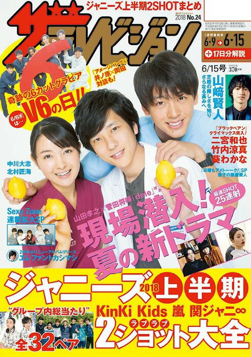 ザ・テレビジョン首都圏版 2018年6/15号 【表紙】 ドラマ「ブラックペアン」二宮和也、竹内涼真、葵わかな[本/雑誌] (雑誌) / KADOKAWA