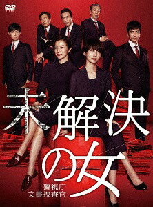 未解決の女 警視庁文書捜査官[DVD] DVD-BOX / TVドラマ