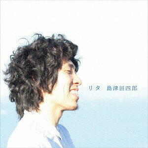 リタ[CD] / 島津田四郎