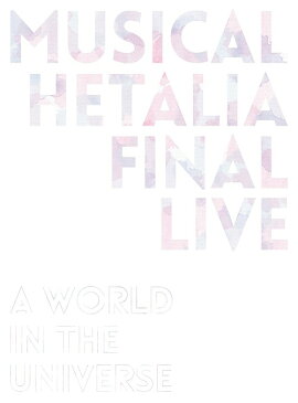 ミュージカル「ヘタリア」FINAL LIVE 〜A World in the Universe〜 Blu-ray BOX[Blu-ray] / ミュージカル