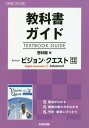 啓林館版328リバイズドVQ1アドバンス 本/雑誌 (平29) / 文研出版