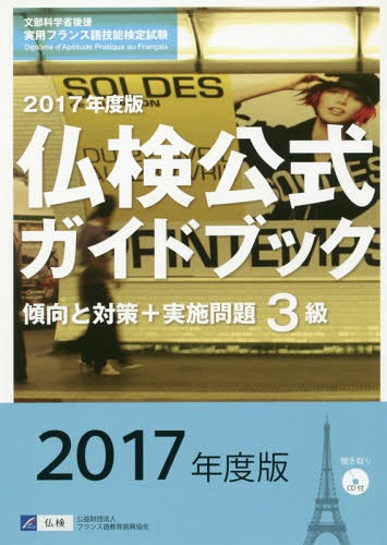 3ʩɥ֥åк+» ʸʳؾʸѥե󥹸쵻ǽ 2017ǯ[/] / ե󥹸춵鿶