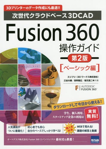 Fusion 360 奯饦ɥ١3D CAD ١å 3Dץ󥿡ΥǡˤŬ!![/] / ë/ ̽ҹ/ 丵/