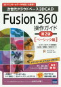 ご注文前に必ずご確認ください＜商品説明＞＜商品詳細＞商品番号：NEOBK-2153128Mitani Daiakatsuki / Kyocho Bessho Tomohiro / Kyocho Sakamoto Koji / Kyocho / Fusion 360 Sosa Guide Jisedai Cloud Bass 3 D CAD Basic Hen 3 D Printer No Data Sakusei Ni Mo Saiteki!!メディア：本/雑誌重量：540g発売日：2017/11JAN：9784877834166Fusion 360操作ガイド 次世代クラウドベース3D CAD ベーシック編 3Dプリンターのデータ作成にも最適!![本/雑誌] / 三谷大暁/共著 別所智広/共著 坂元浩二/共著2017/11発売
