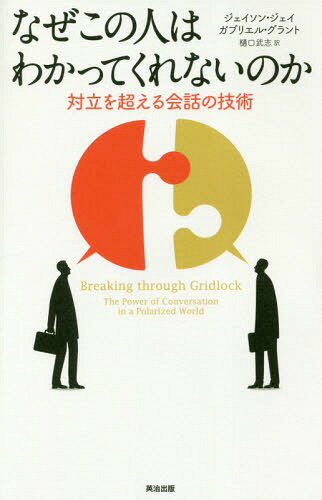 ʤοͤϤ狼äƤʤΤ ΩĶäε / ȥ:BREAKING THROUGH GRIDLOCK[/] /...