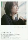 くちなし 上田麗奈写真集[本/雑誌] (B.L.T.MOOK) / 東京ニュース通信社