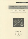 「十善福白史」と「輝かしい鏡」 オルドス[本/雑誌] (モンゴル学研究基礎資料) / 楊海英/編