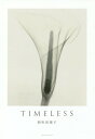 TIMELESS 本/雑誌 / 朝吹真理子/著