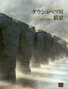 ご注文前に必ずご確認ください＜商品説明＞「幻の橋」が土に還る、その瞬間がおとずれるまで。撮り続けて十余年。その橋は一度たりとも同じ表情をみせることはない。＜商品詳細＞商品番号：NEOBK-2185922Iwasaki Ryo Shimese / Shashin Bun / Taushubetsugawa Kyoryoメディア：本/雑誌重量：492g発売日：2018/01JAN：9784894538900タウシュベツ川橋梁[本/雑誌] / 岩崎量示/写真・文2018/01発売