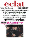 eclat (エクラ) 2018年9月号 【表紙】富岡佳子 【付録】 LeSportsac (レスポートサック) 大人の華ポーチ[本/雑誌] (雑誌) / 集英社