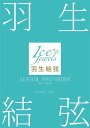 羽生結弦 SEASON PHOTOBOOK 本/雑誌 2017-2018 (Ice Jewels特別編集) (単行本 ムック) / 田中宣明/撮影