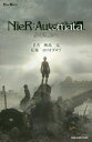 小説 NieR:Automata (ニーアオートマタ) 少年ヨルハ 本/雑誌 (GAMEノベルス) (新書) / 映島巡/著 ヨコオタロウ/監修