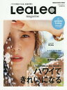 LeaLea magazine 2018 秋 (メディアハウスムック) / H.I.S.Hawaii