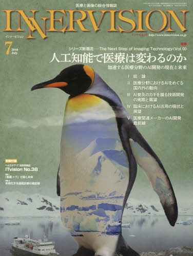 INNERVISION 2018 7[本/雑誌] / インナービジョン